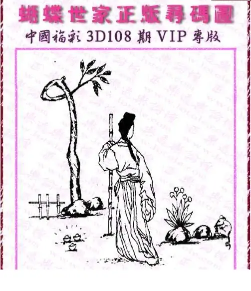 25108期: 3D蝴蝶世家蝴蝶彩图