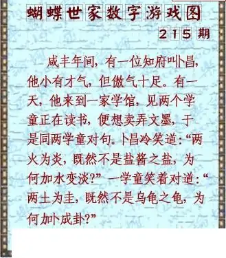 25215期: 3D蝴蝶世家蝴蝶彩图