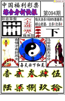 福彩3D 26094期佐罗图一掌经预测图