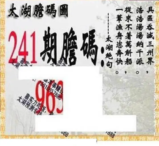 25241期: 太湖图福彩3D精品预测