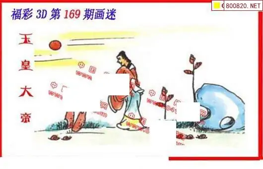 25169期: 福彩3D丹东全图分析
