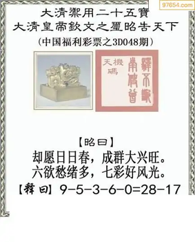 福彩3D26048期天中全套预测分析图