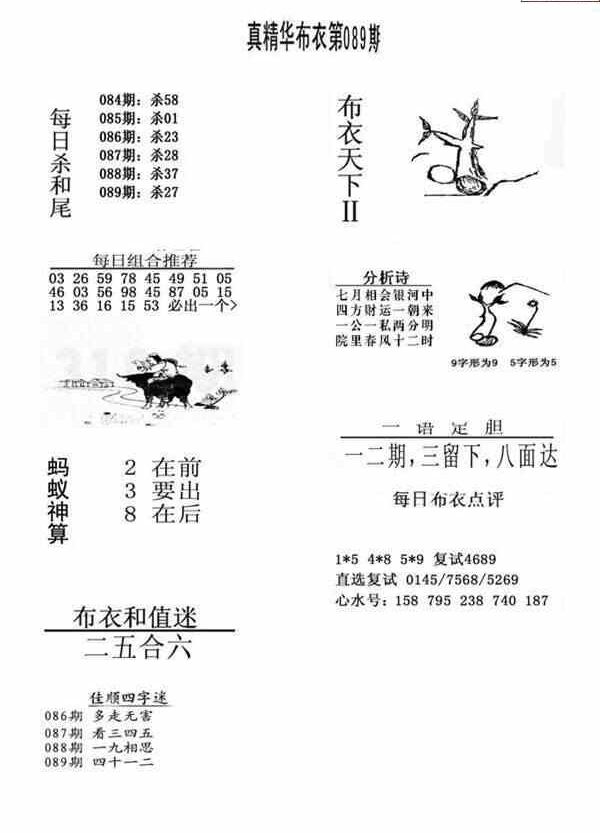 24089期: 福彩3D全套图版参考
