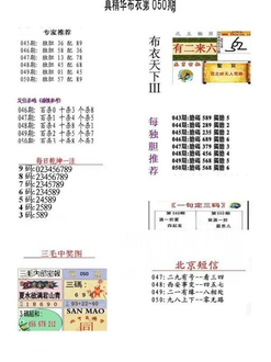 26050期: 福彩3D全套图版参考
