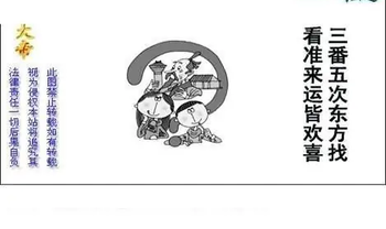 福彩3D 26044期佐罗图一掌经预测图