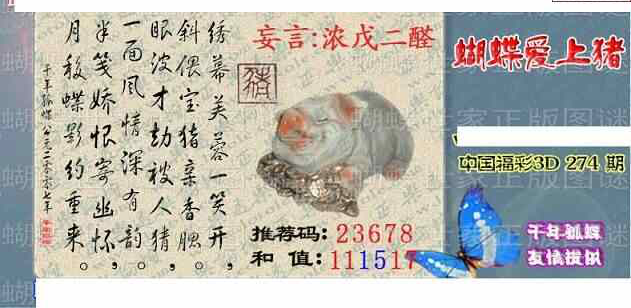 24274期: 3D蝴蝶世家蝴蝶彩图