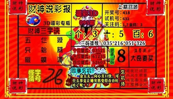 26095期: 财神说彩3D全套图版