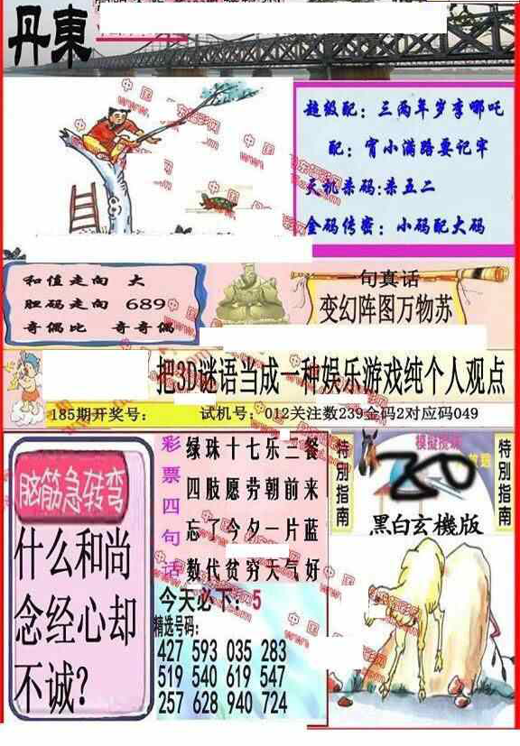 24186期: 福彩3D丹东全图分析