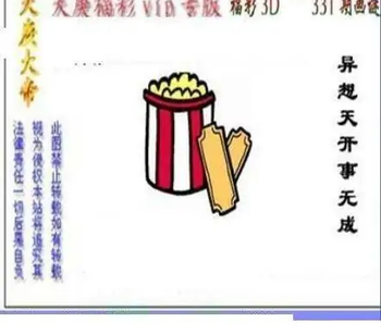 25331期: 三毛3D精品图谜