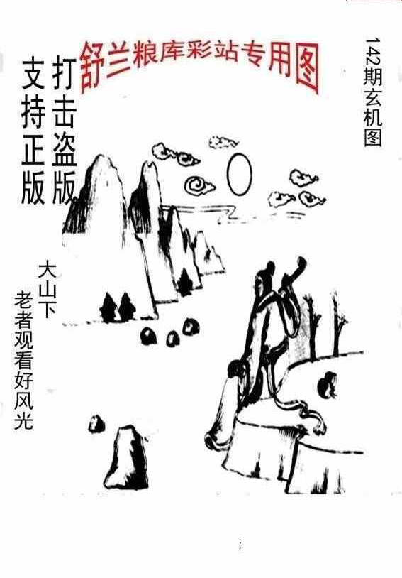 24142期: 老村长福彩3D天天图谜