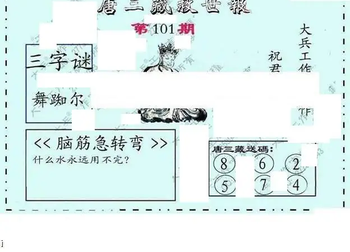26101期: 大兵福彩3D黄金报图版