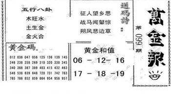 26099期: 大兵福彩3D黄金报图版