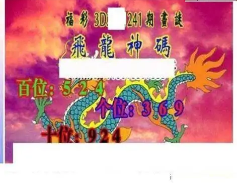 25241期: 三毛3D精品图谜