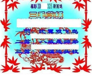 25325期: 三毛3D精品图谜
