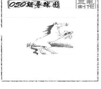 26050期: 三毛3D精品图谜