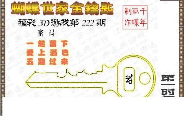25222期: 3D蝴蝶世家蝴蝶彩图