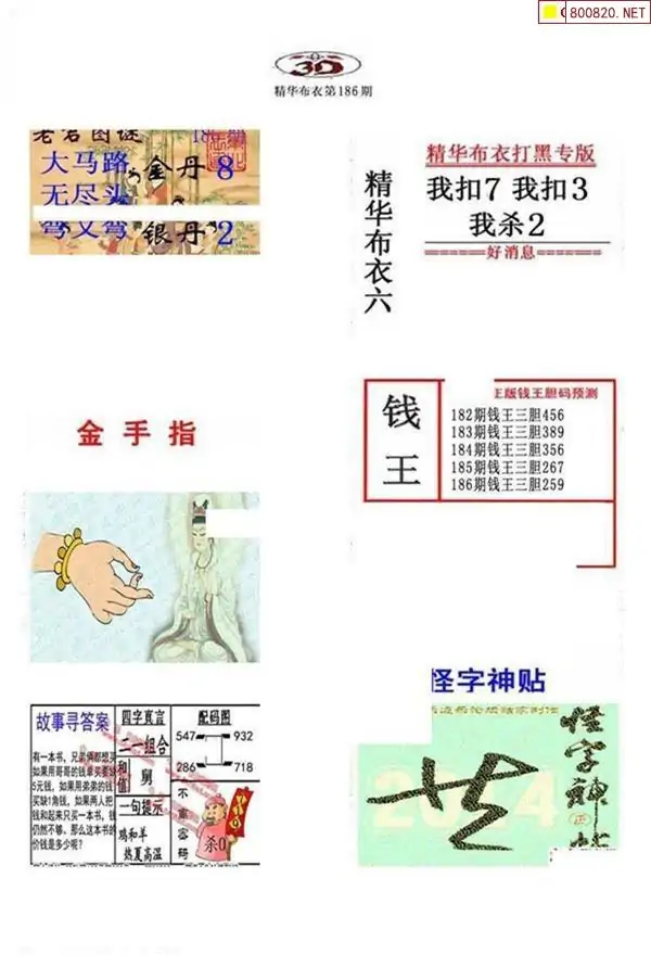 25186期: 福彩3D全套图版参考