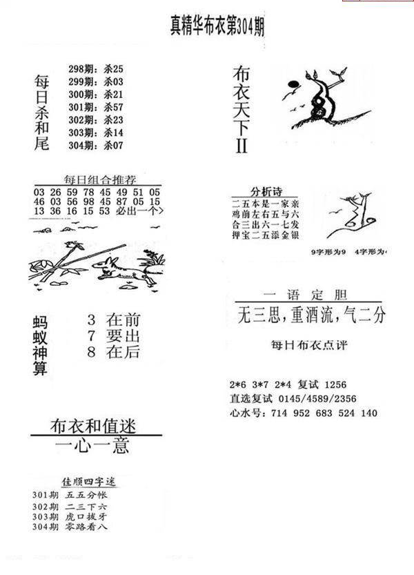 24304期: 福彩3D全套图版参考