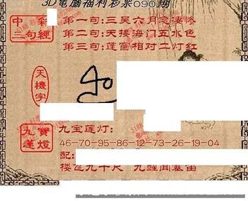 九宝图26090期福彩3D寻码图