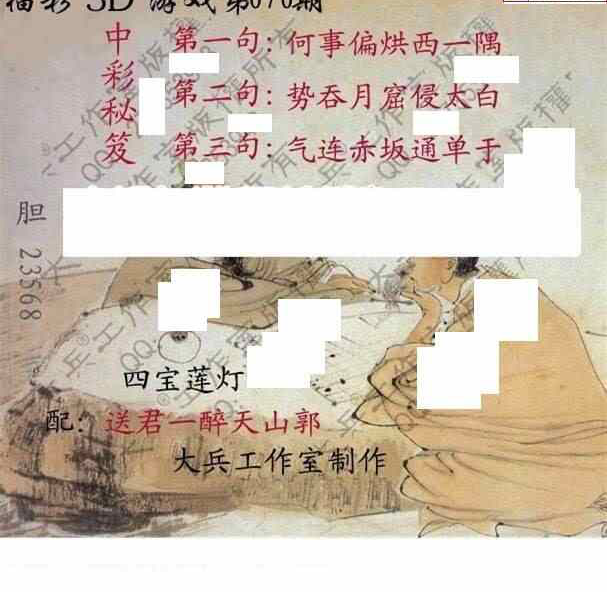 24070期: 大兵福彩3D黄金报图版
