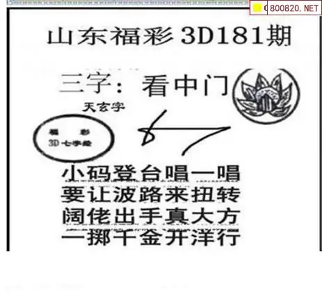 25181期: 三毛3D精品图谜