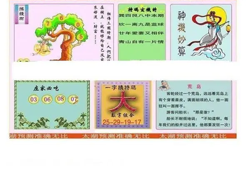 26060期: 太湖图福彩3D精品预测