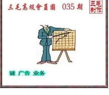 26035期: 三毛3D精品图谜