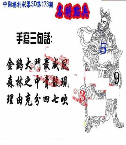 24173期: 福彩3D丹东全图分析