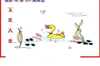 25324期: 福彩3D丹东全图分析