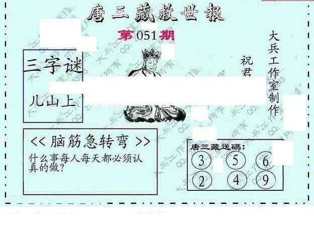 25051期: 大兵福彩3D黄金报图版