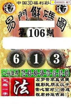 福彩3D 26106期佐罗图一掌经预测图