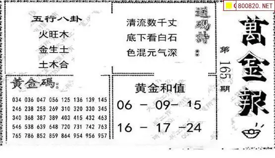 25165期: 大兵福彩3D黄金报图版