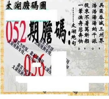 26052期: 太湖图福彩3D精品预测