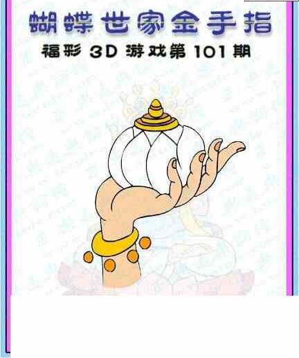 24101期: 3D蝴蝶世家蝴蝶彩图