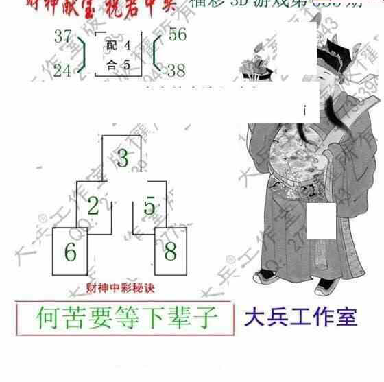 25055期: 大兵福彩3D黄金报图版