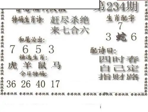 25234期: 白老3D杀码图版