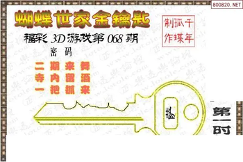 26068期: 3D蝴蝶世家蝴蝶彩图