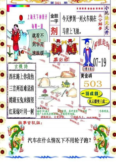 25341期: 福彩3D丹东全图分析