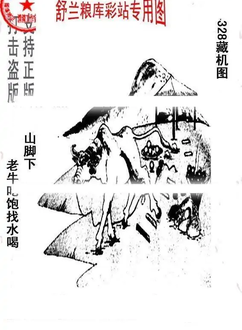 25328期: 老村长福彩3D天天图谜