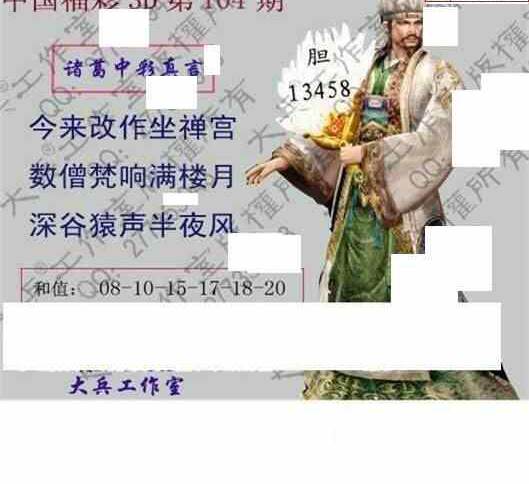 24104期: 大兵福彩3D黄金报图版