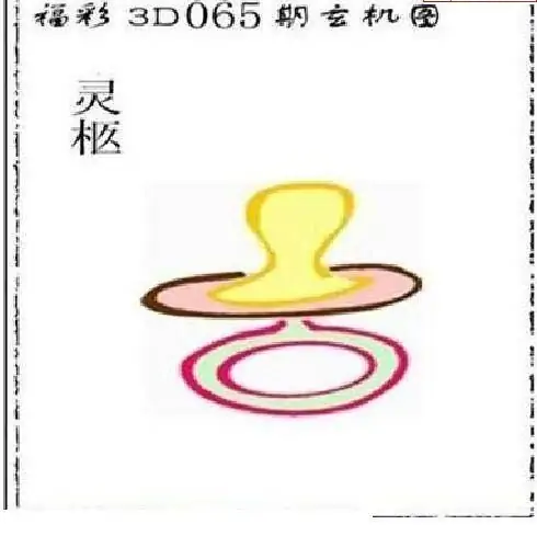 25065期: 太湖图福彩3D精品预测