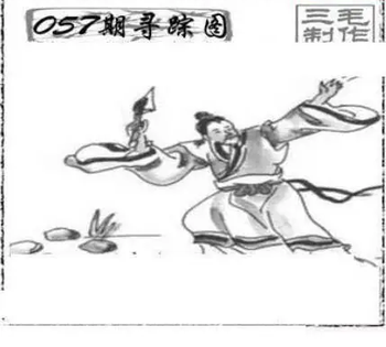 26057期: 三毛3D精品图谜