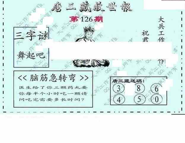 24126期: 大兵福彩3D黄金报图版