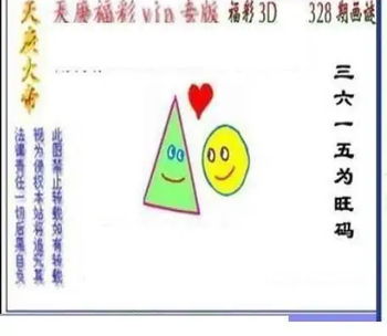 25328期: 三毛3D精品图谜