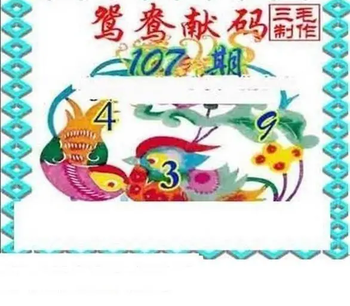 26107期: 三毛3D精品图谜