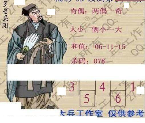 24344期: 大兵福彩3D黄金报图版