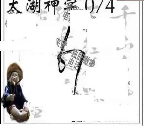 25074期: 太湖图福彩3D精品预测