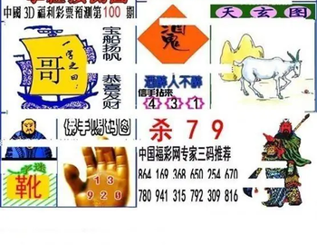 福彩3D 26100期佐罗图一掌经预测图