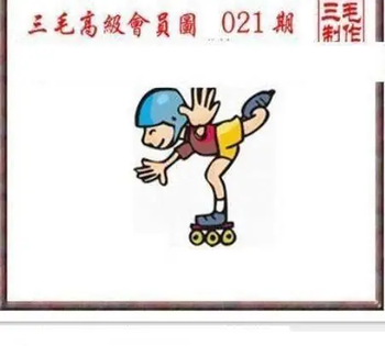 26021期: 三毛3D精品图谜
