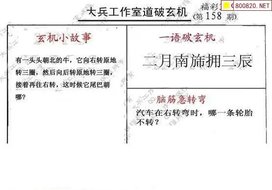 25158期: 大兵福彩3D黄金报图版